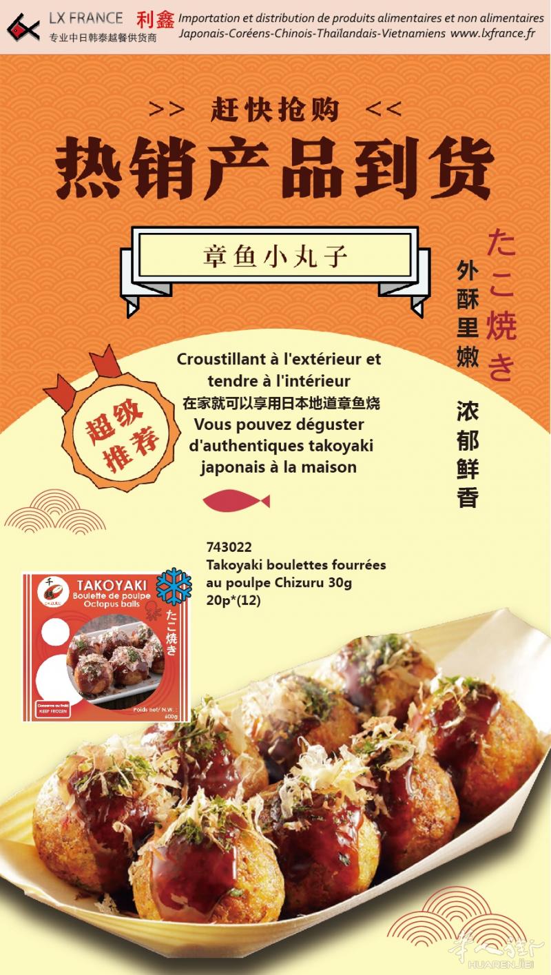 利鑫热销产品：炸虾、日本饺子、章鱼小丸子全新到货！