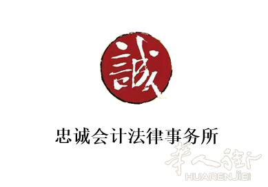 【忠诚会计师律师事务所---忠诚房地产】为您在意大利的生活提供全方面的服务