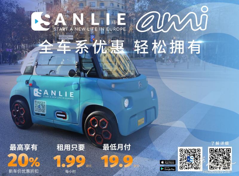 当Ami遇见Sanlie Pay 帮您省钱又赚钱