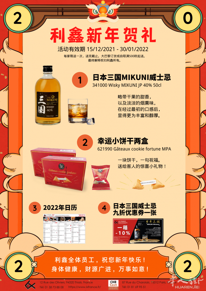 利鑫新年贺礼，祝您新年快乐，身体健康，财源广进，万事如意！