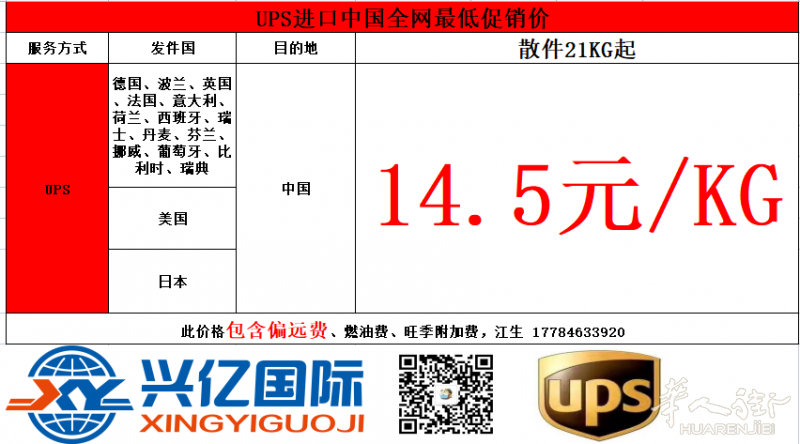 西班牙快递到中国大陆14.5/KG