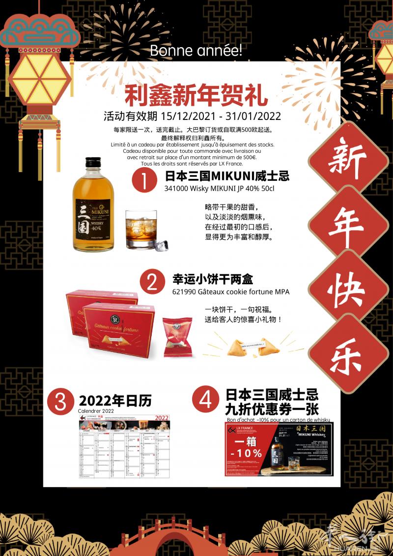 2021新年快乐，答谢客户，赠送新年贺礼！