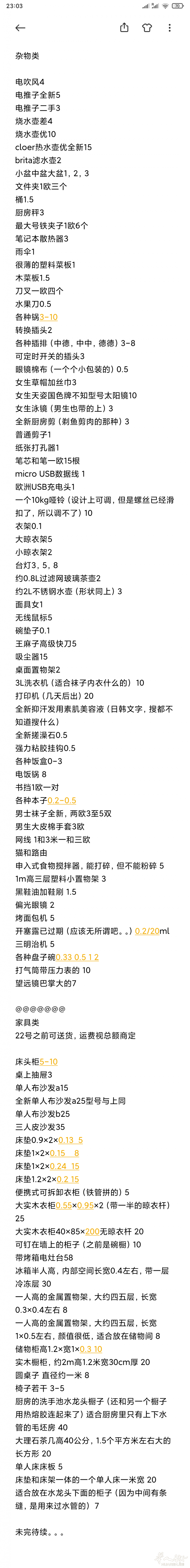 aachen亚琛主火附近出海量家具,杂物