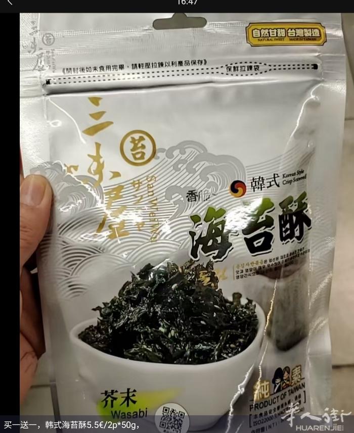 红豆饼海苔酥买一送一 中超生鲜美食外卖即日起新优惠通知:优惠调整(优惠以菜单实际