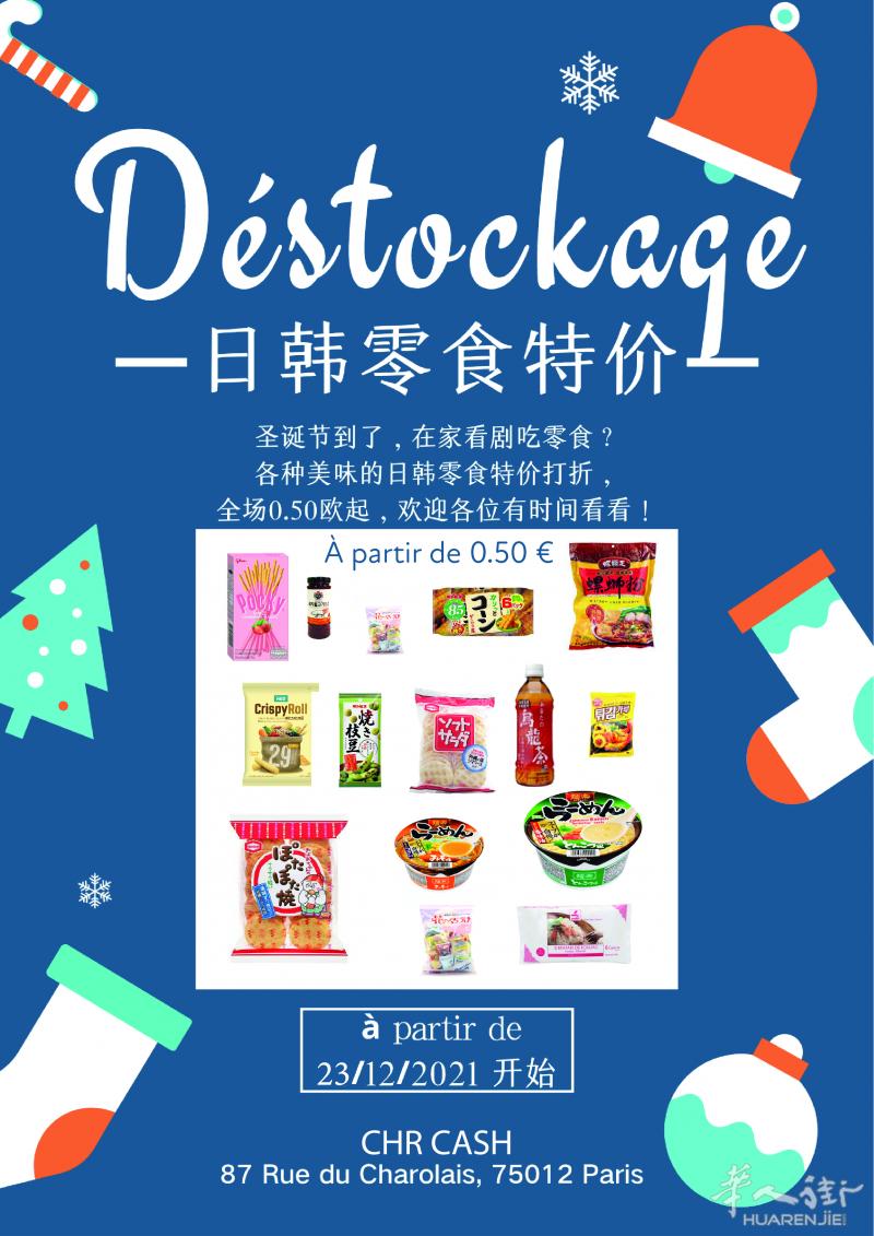 巴黎CHR-12月25日起-日韩零食特价，全场0.50欧起，欢迎各位有时间看看！
