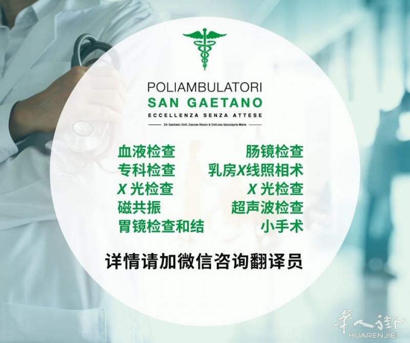 维琴察私人诊所