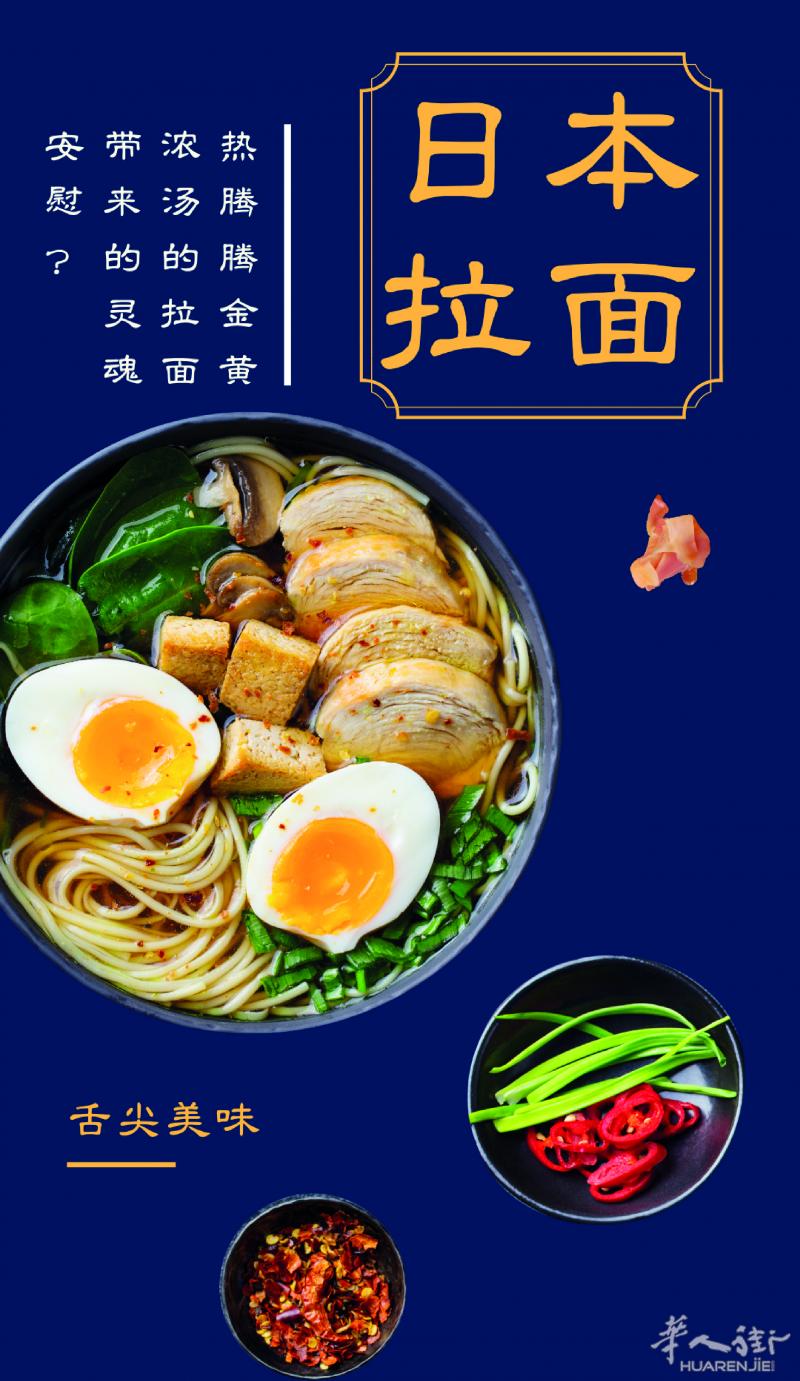什么决定了拉面的灵魂？