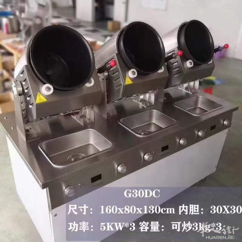 全自动炒菜机  出售