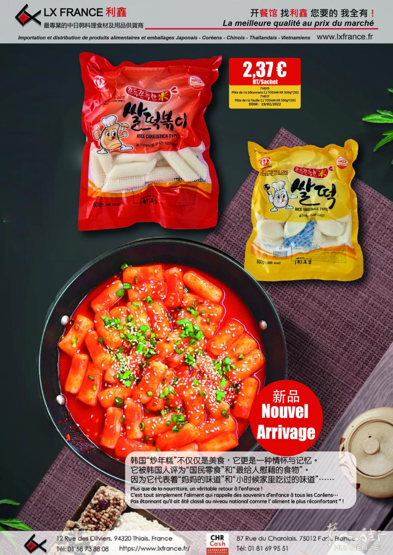 韩国国民零食，“妈妈的味道”——韩国年糕新品到货！