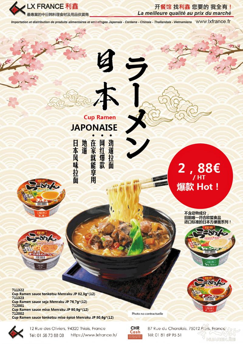 在家就能享用地道日本风味拉面​！