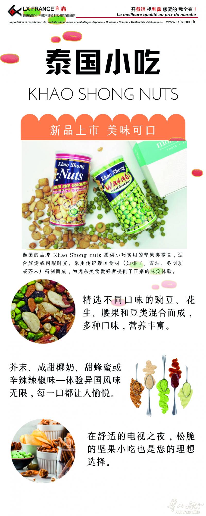 新品米果，完美搭配，不容错过！