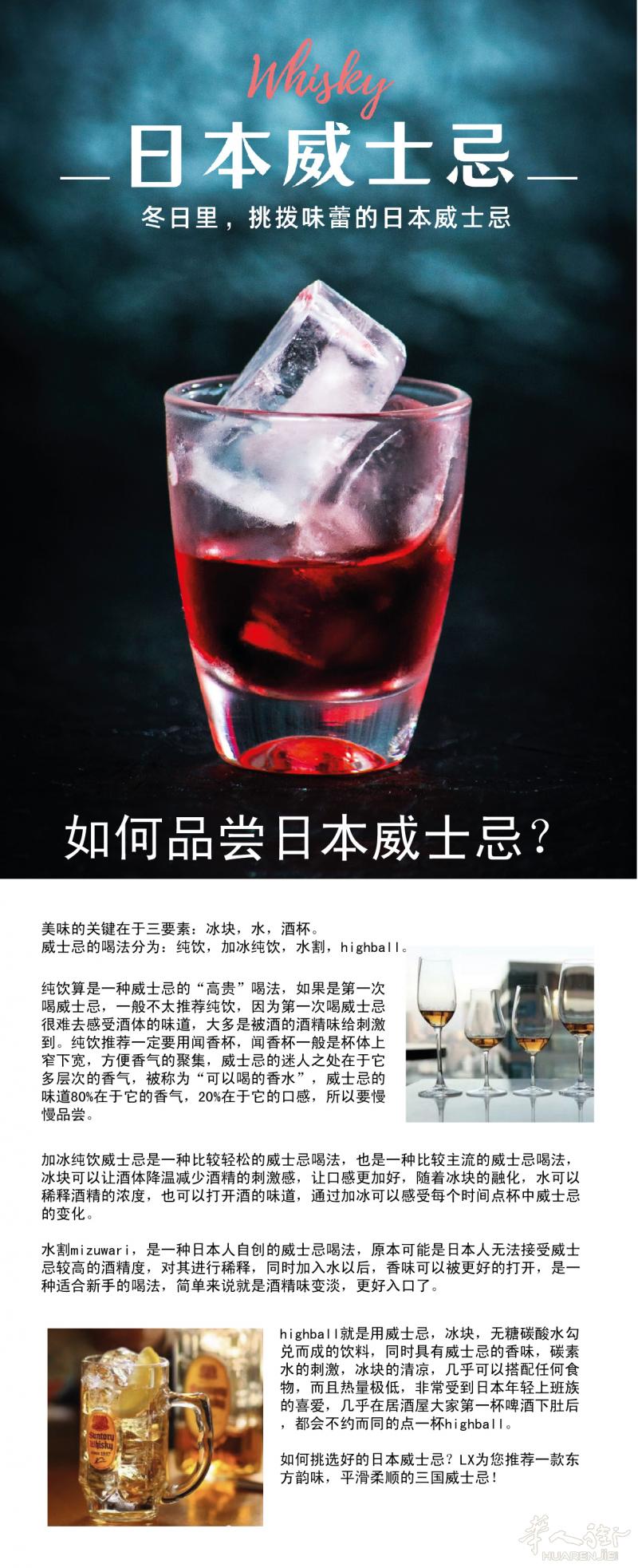 冬日里，挑拨味蕾的日本威士忌？ 三国威士忌，东方韵味，平滑柔顺，日威风格。