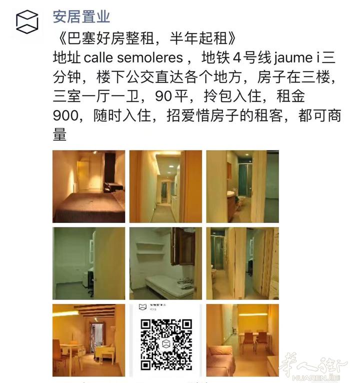 巴塞租房