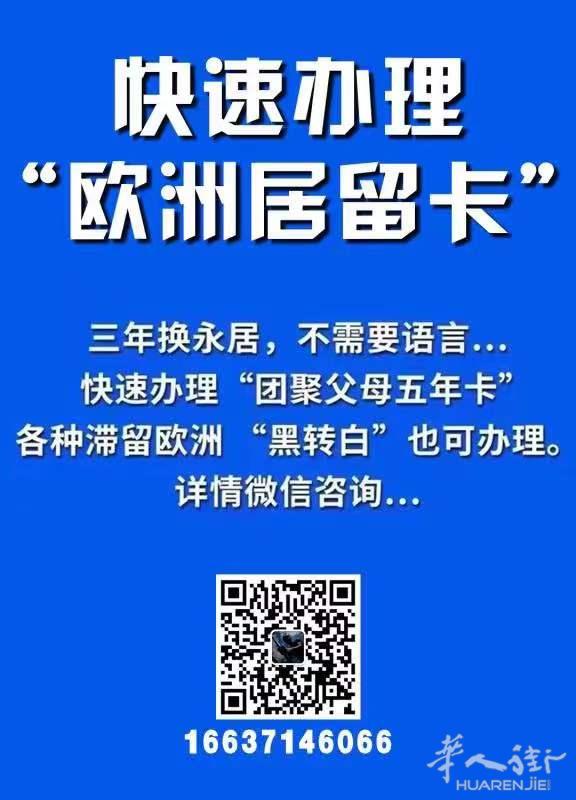  欧盟申根居留黑转白欧盟各国居留 西班牙商婚  欧盟 台湾护照