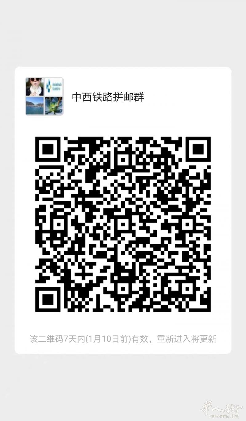 中国 寄 西班牙 中欧洲铁路专线！欢迎添加进拼购群