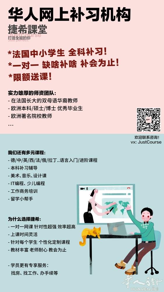 华人补习网课【新年送课！】