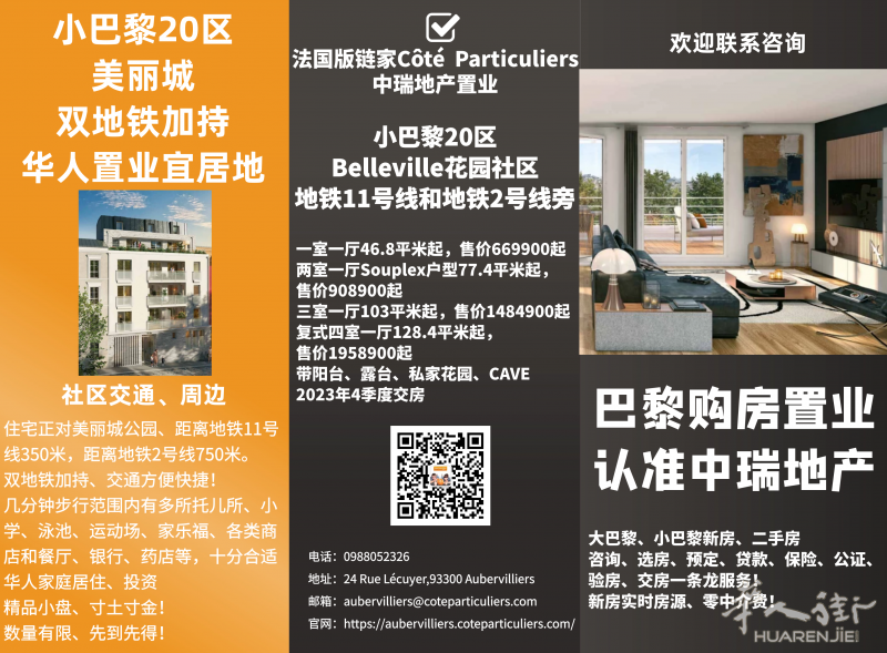 中瑞地产小巴黎20区Belleville新房,双地铁,欢迎联系咨询