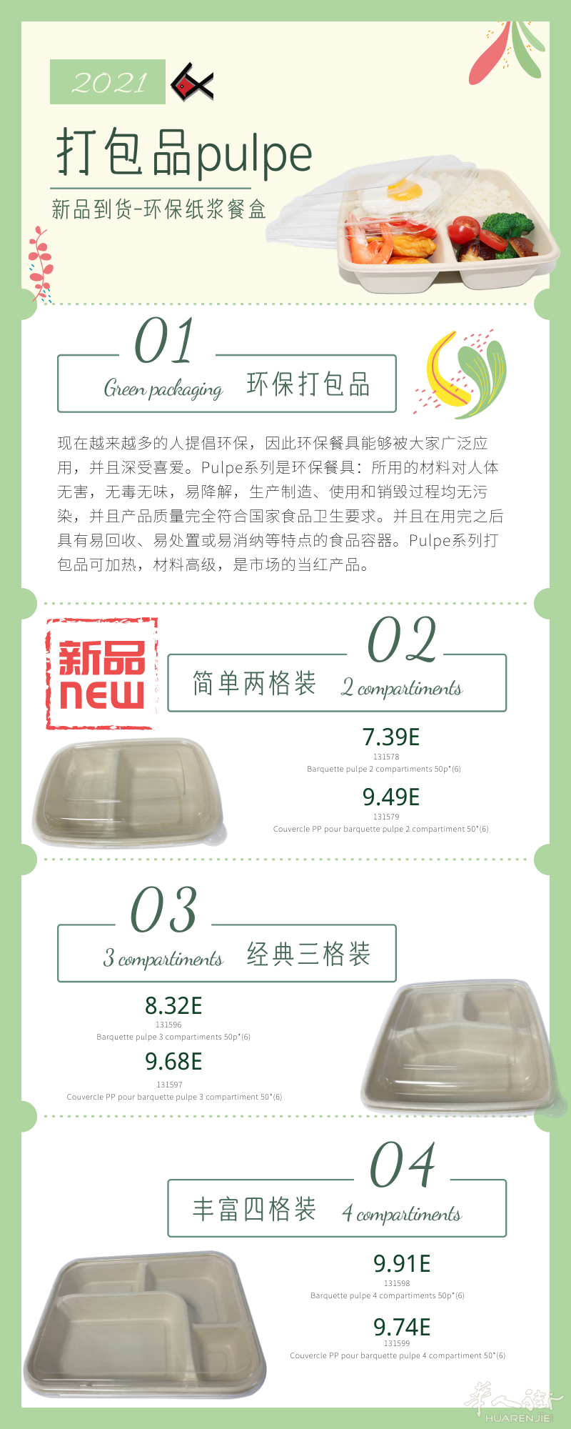 Pulpe系列打包品，绿色环保，材料高级，热门产品！