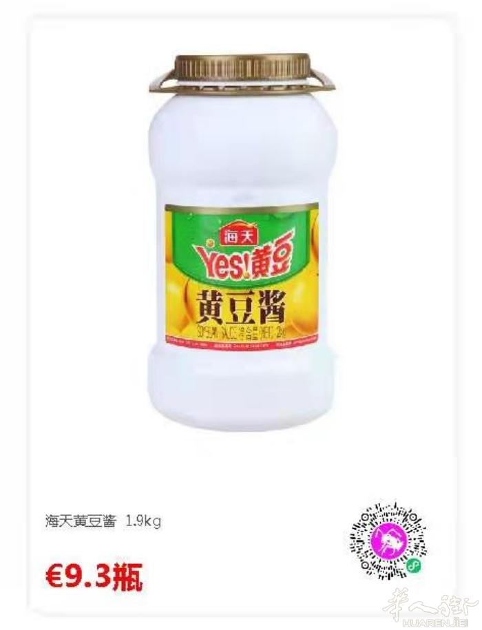 特价海天辣黄豆酱6€/1.9kg(原价9.3€/p)详询微信dunfeng128