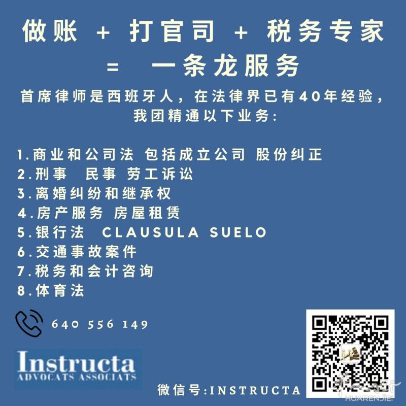 巴塞罗那凯旋门INSTRUCTA律师事务所