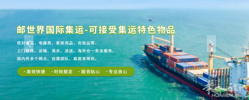 英国集运(邮世界)