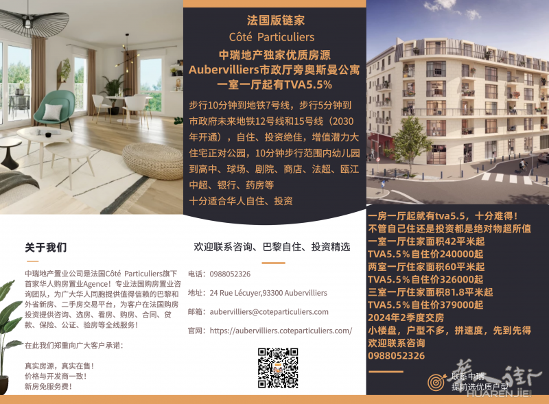 Aubervilliers市政府黄金地段，三地铁，有增值税减免