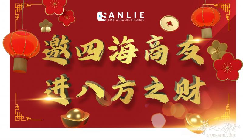 SANLIE PAY 邀四海商友 进八方之财