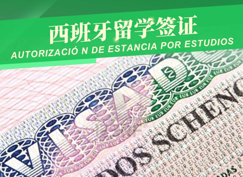 西班牙语言学校申请，留学碩班服务以及学生居留转欧盟居留的移民服务