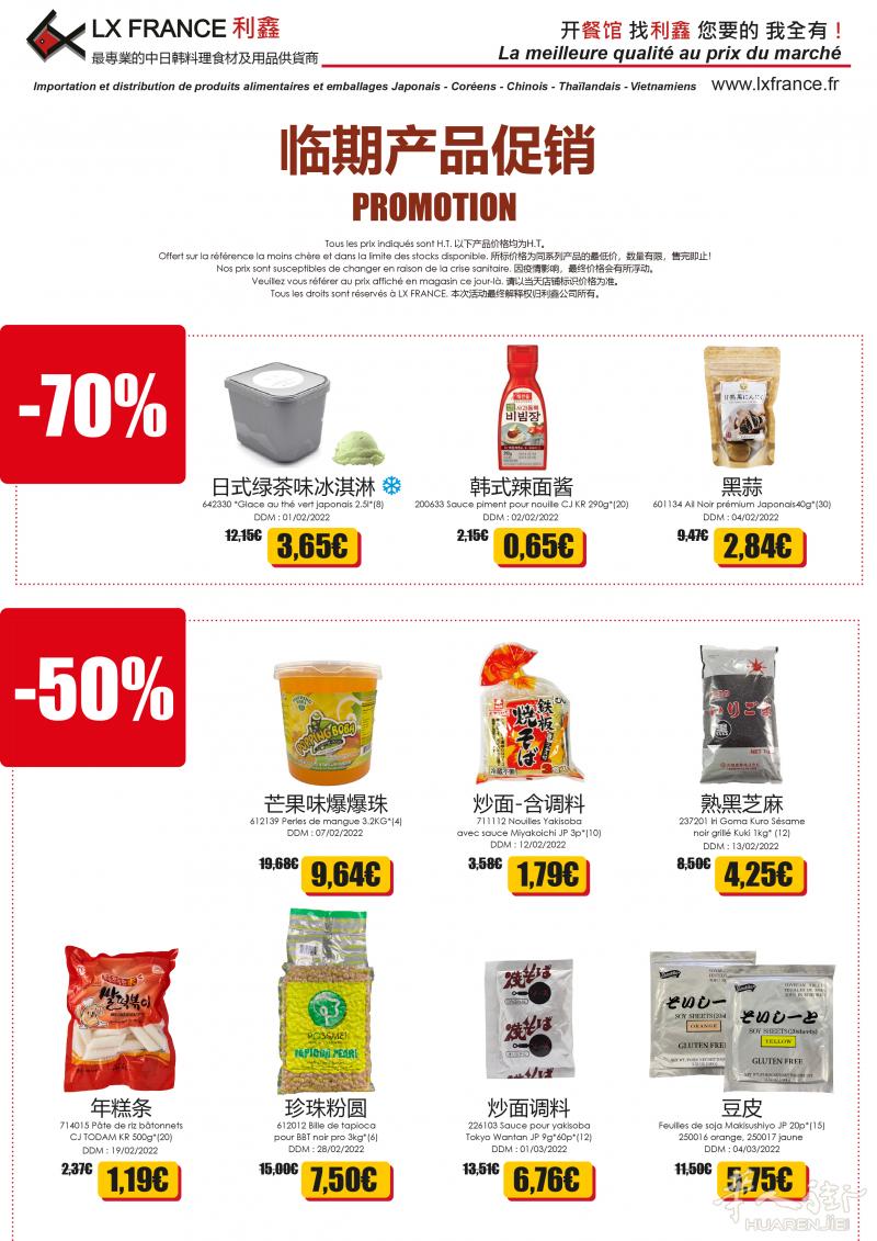 利鑫：临期产品大促销，-70%折扣，超级划算！机不可失！