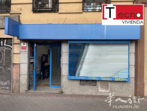 马德里Atocha店面出租！