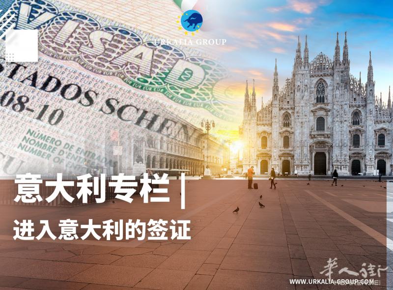 进入意大利的签证