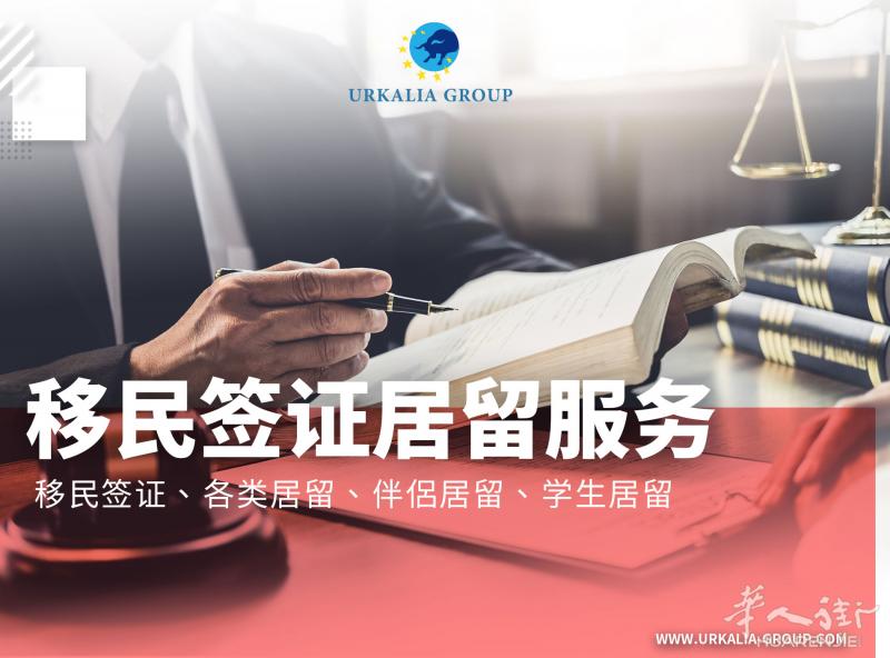 GCP律师事务所-移民签证居留服务 法律谘询
