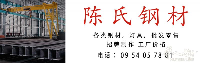 93省LA COURNEUVE  陈氏钢材公司