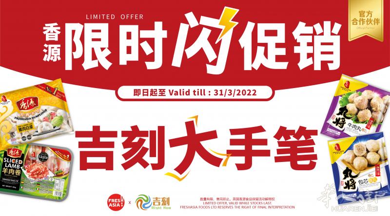 买1赠兰芳园奶茶1盒 + 香源等等系列产品超低价促销