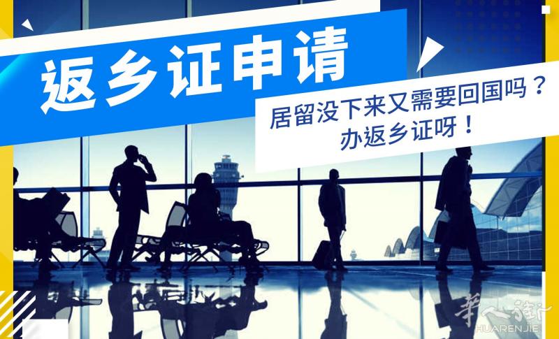 GCP律师事务所 返乡证