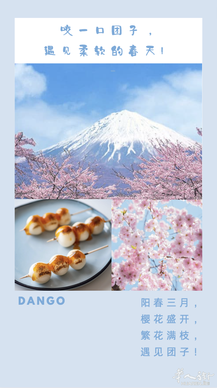 咬一口团子， 遇见柔软的春天！