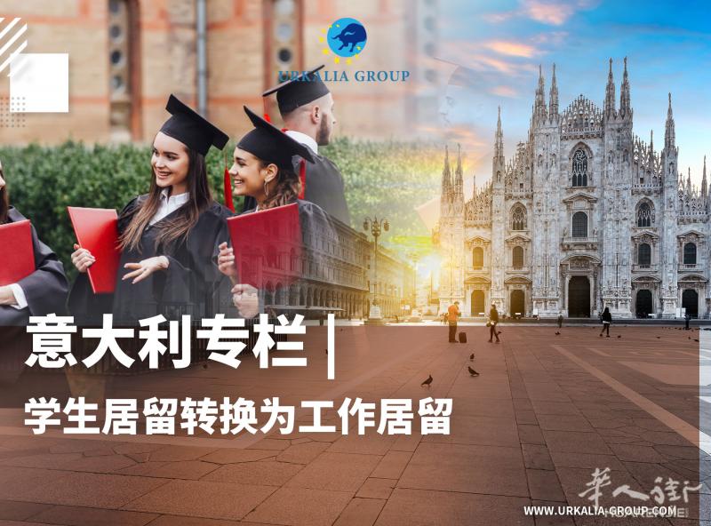 GCP律師事務所 学生居留转换为工作居留
