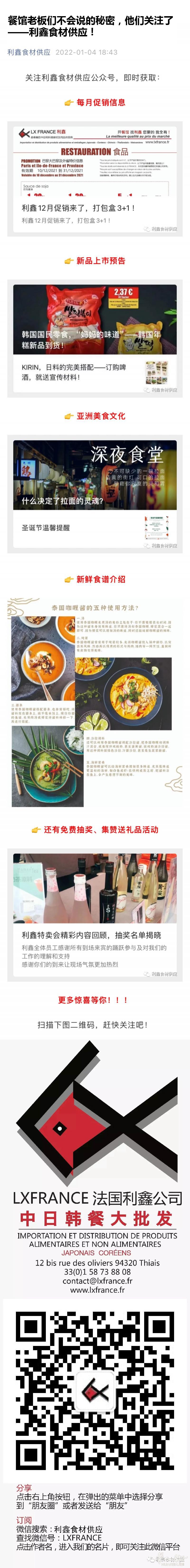 餐馆老板们不会说的秘密，他们关注了——利鑫食材供应！