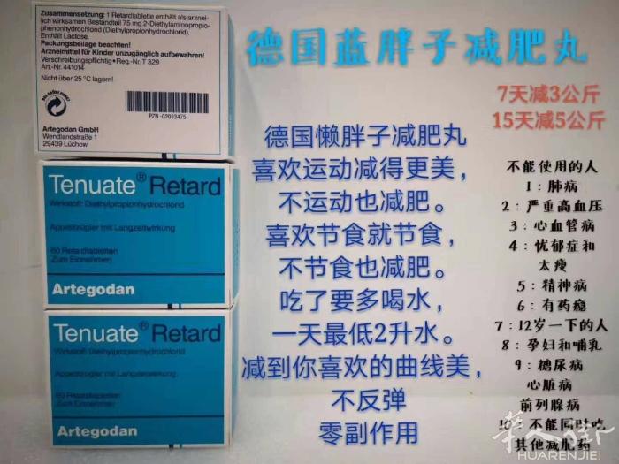 Tenuate Retard  减肥药，巴黎现货
德国Artegodan公司生产