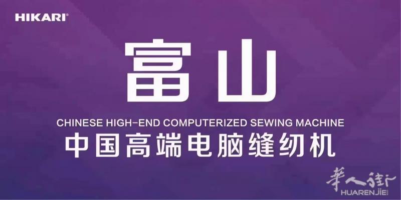 富山缝纫机全意大利招代理