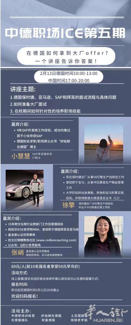 想进德国大厂?这样准备面试分分钟拿offer!