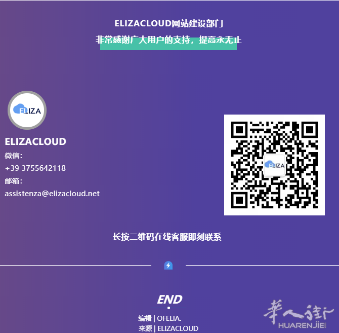 意ELIZACLOUD电商业务