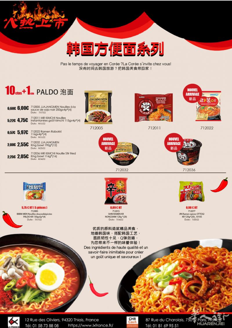 韩国方便面：优质的原料造就精品美食， 地道韩国味，搭配韩国工艺， 面质韧性十足，Q弹劲道， 为您带来不一样的味蕾体验！