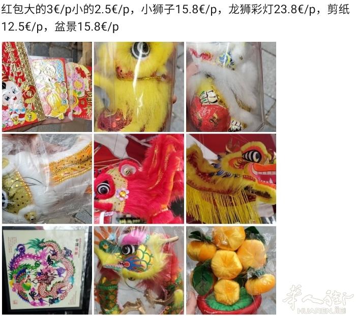 新春对联横头4.8€一幅，吉祥如意13.5€/p，福字6.8€/p，灯笼串18.
