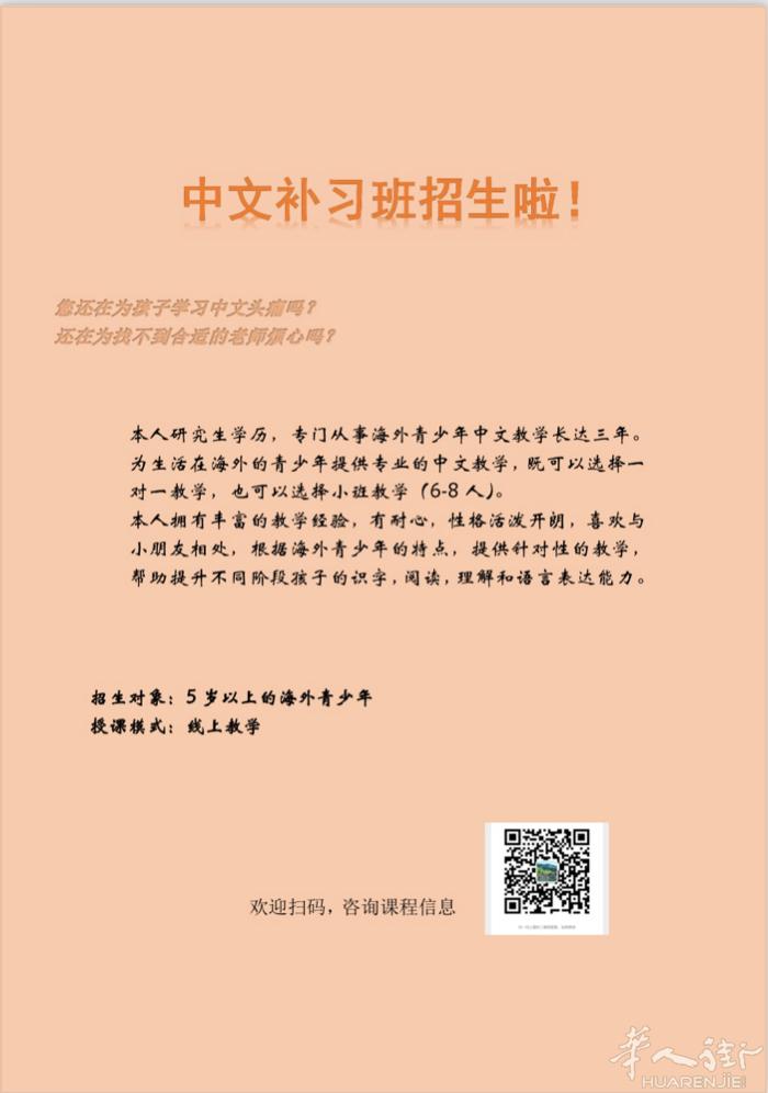 放学不如花一个小时学中文！  海外青少年的优质好课 欢迎各位家长咨询！👏👏