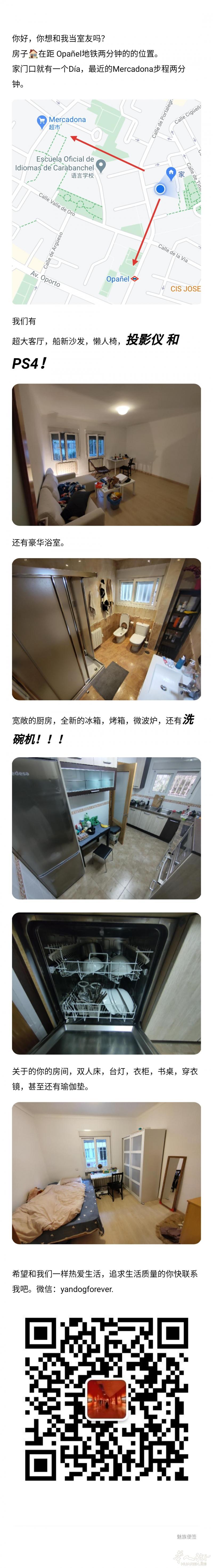 马德里6号线opañel大床招室友啦。租金300包