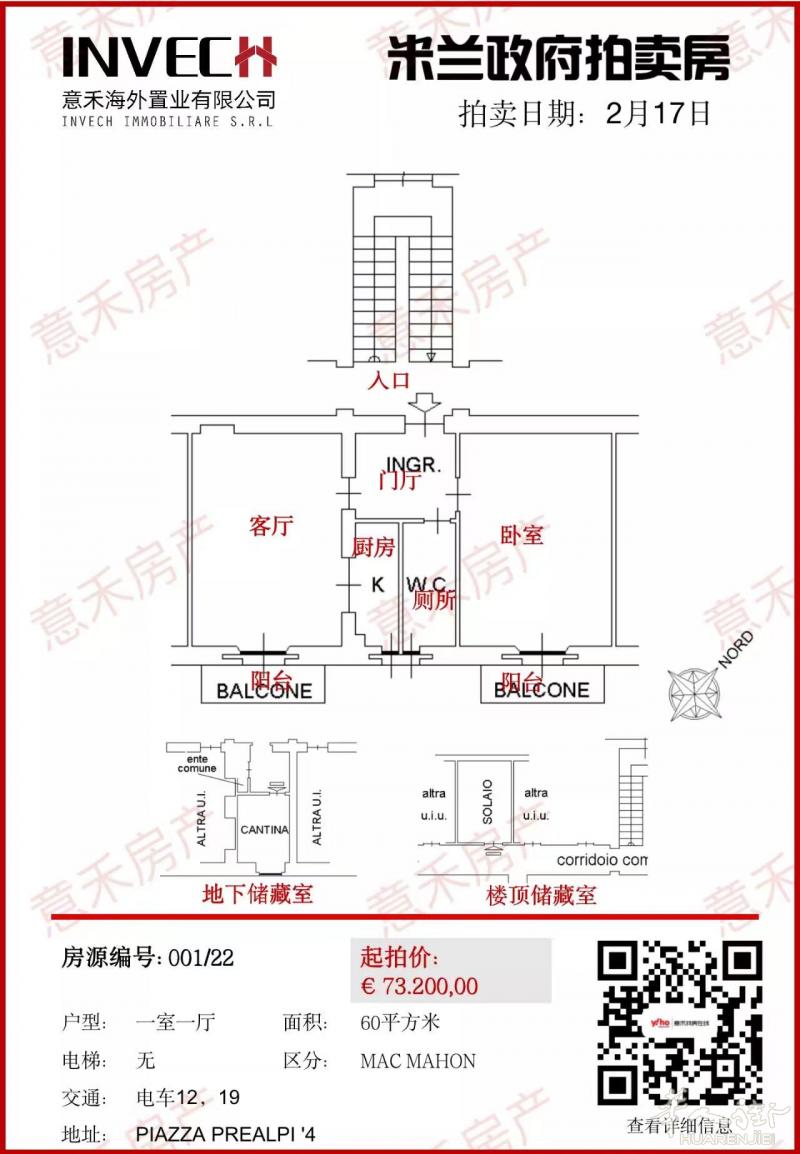 意禾置业 【mac mahon】 一室一厅双阳台独立厨房 60平 楼顶地下双储物间 12.5万