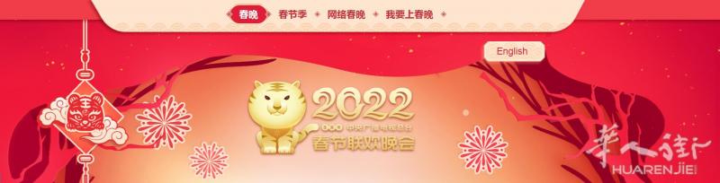需要2022央视广播电视总台春晚完整版