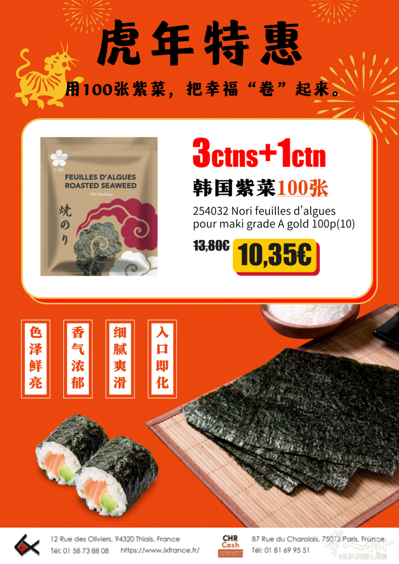利鑫虎年特惠：寿司紫菜 3+1！用100张紫菜，把幸福“卷”起来~
