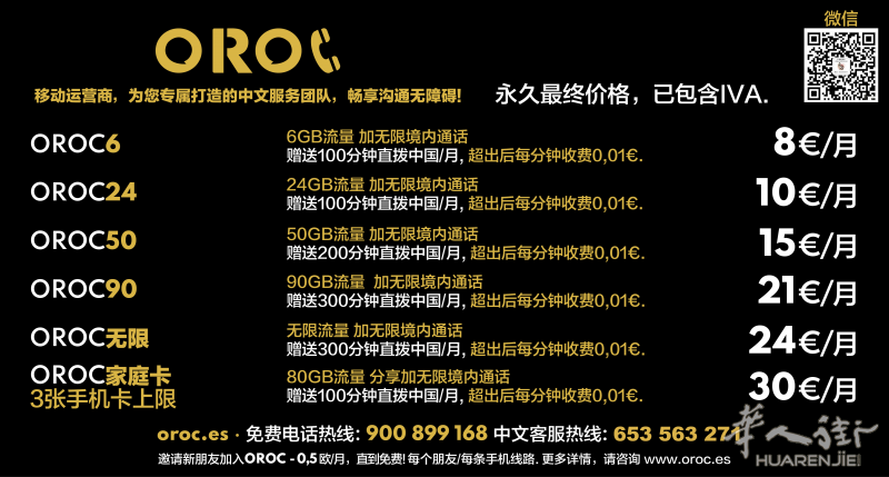 全西班牙最好用,最便宜的手机卡套餐